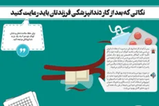 نکاتی که بعد از کار دندانپزشکی فرزندتان باید رعایت کنید